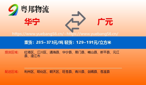 华宁到广元物流