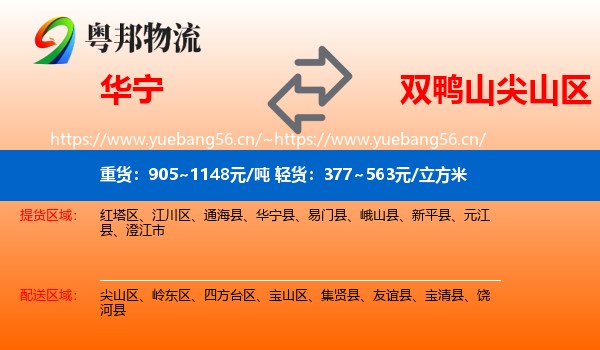 华宁到尖山区物流