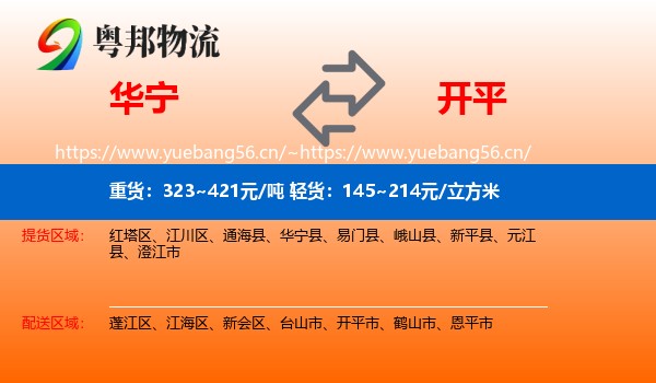 华宁到开平市物流
