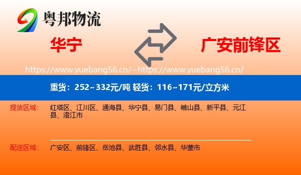华宁到前锋区物流