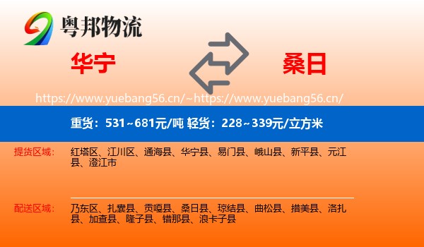 华宁到桑日县物流