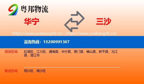 华宁到三沙物流