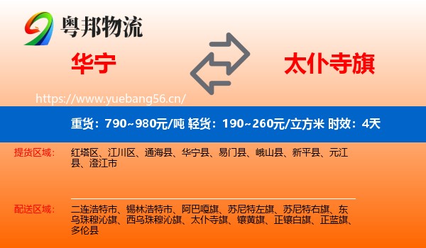 华宁到太仆寺旗物流专线名片