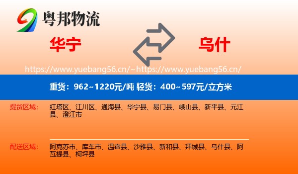 华宁到乌什县物流