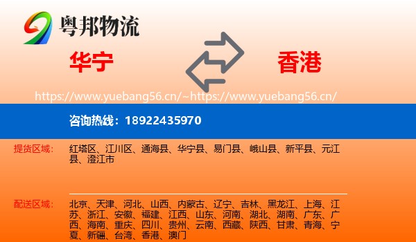 华宁到香港物流