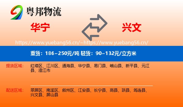 华宁到兴文县物流