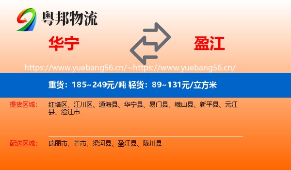华宁到盈江县物流