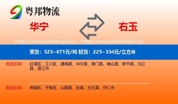 华宁到右玉县物流