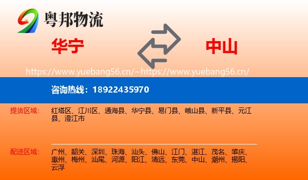 华宁到中山物流