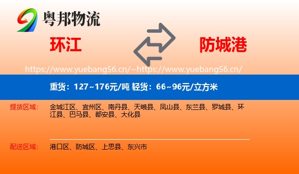 环江到防城港物流