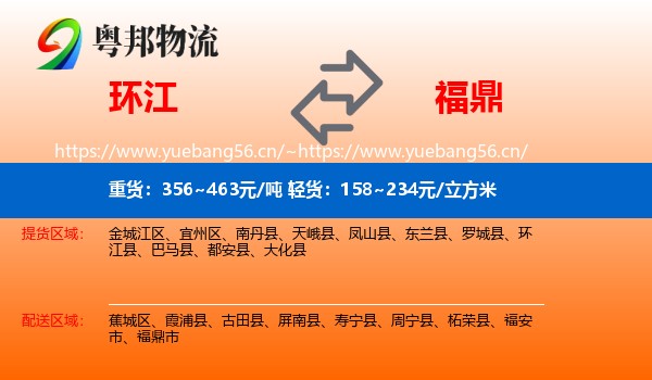 环江到福鼎市物流