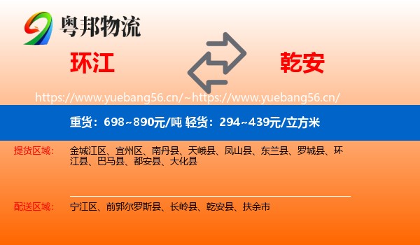 环江到乾安县物流