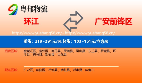 环江到前锋区物流