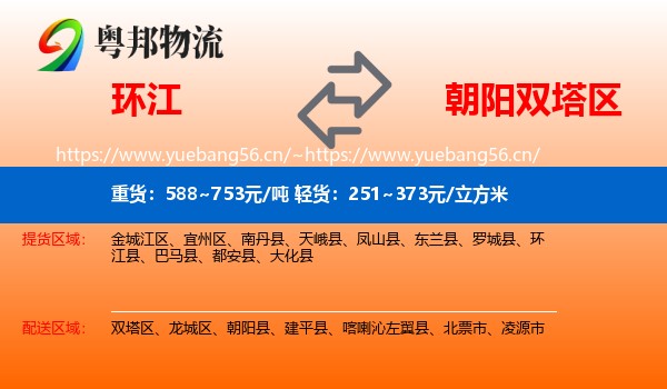 环江到双塔区物流