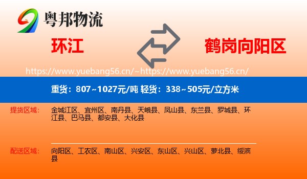环江县到向阳区物流专线
