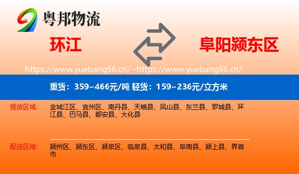 环江到颍东区物流