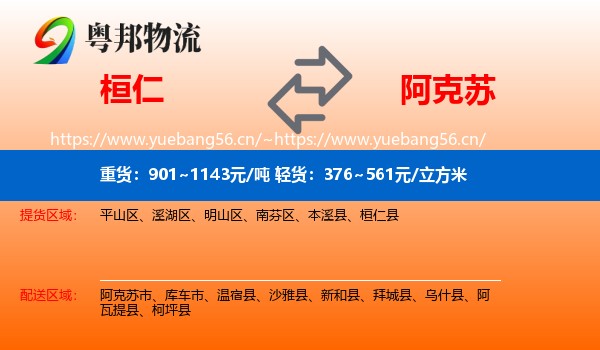 桓仁到阿克苏物流