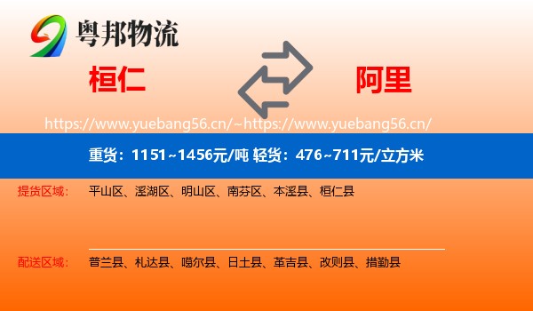 桓仁到阿里物流