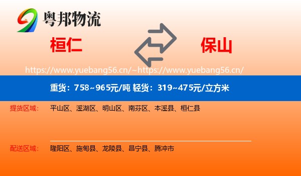 桓仁到保山物流