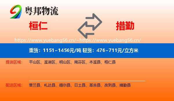 桓仁到措勤县物流