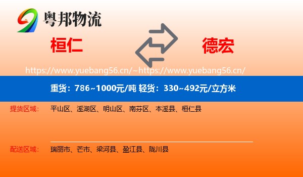 桓仁到德宏物流