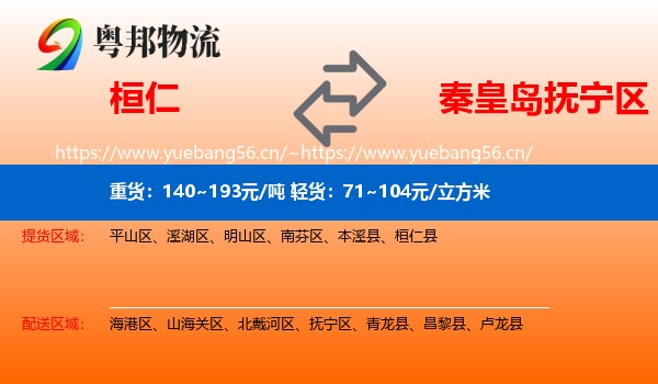 桓仁到抚宁区物流