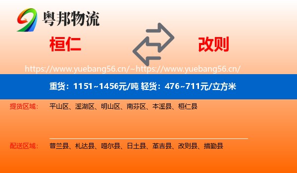 桓仁到改则县物流