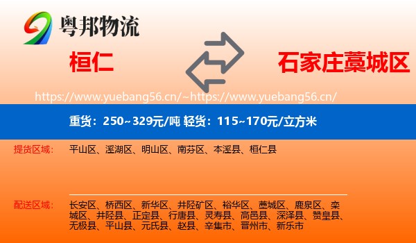 桓仁到藁城区物流