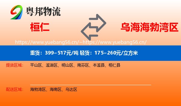 桓仁到海勃湾区物流