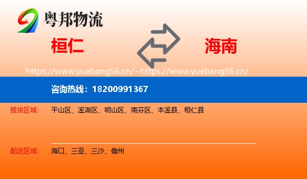 桓仁到海南物流