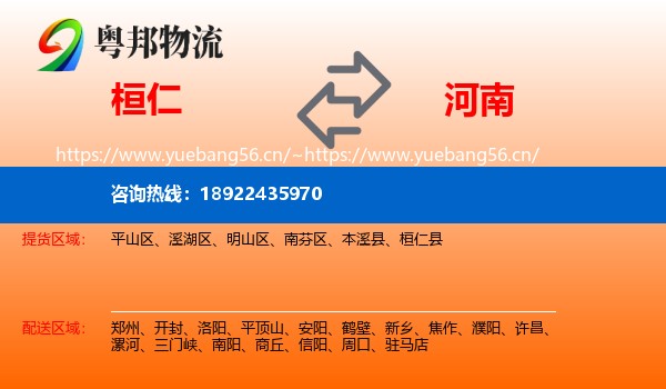 桓仁到河南物流