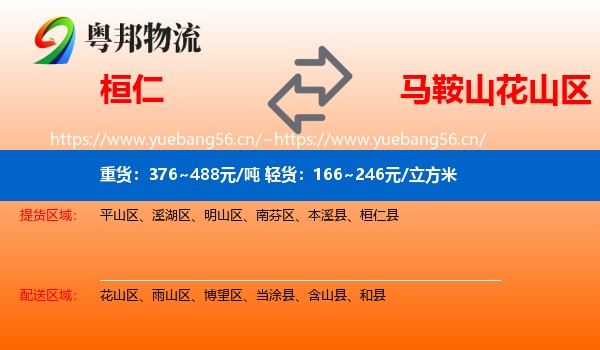 桓仁到花山区物流