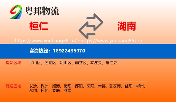 桓仁到湖南物流