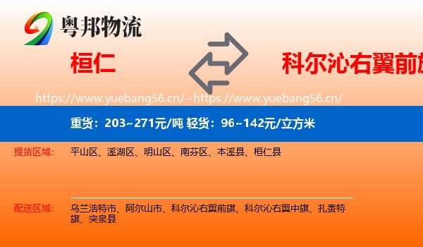 桓仁到科尔沁右翼前旗物流