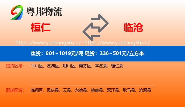 桓仁到临沧物流