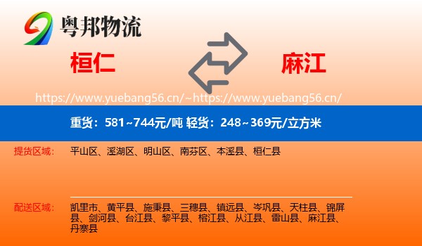 桓仁到麻江县物流