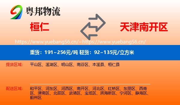 桓仁到南开区物流