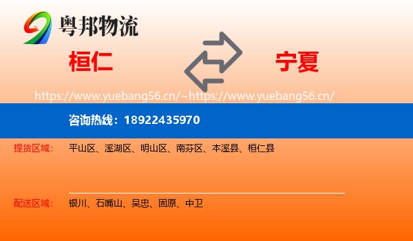 桓仁到宁夏物流