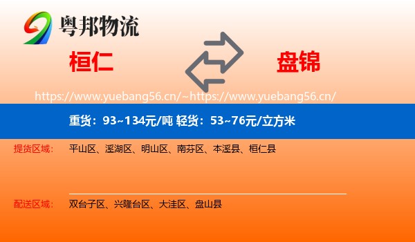 桓仁到盘锦物流