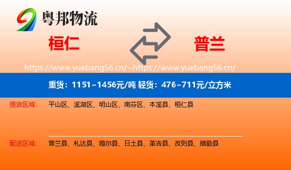 桓仁到普兰县物流