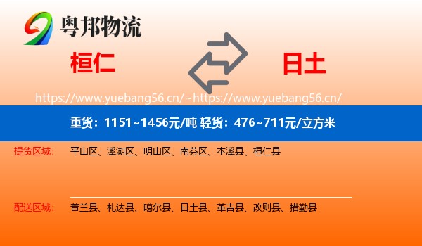 桓仁到日土县物流