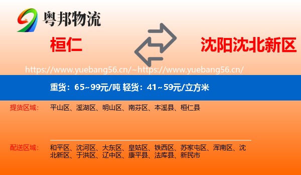 桓仁到沈北新区物流