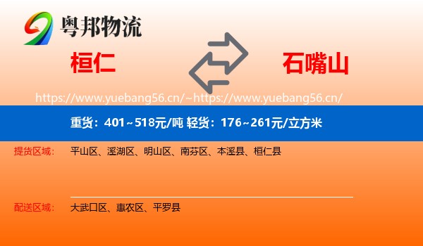 桓仁到石嘴山物流