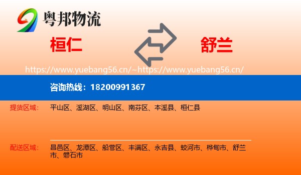 桓仁到舒兰市物流