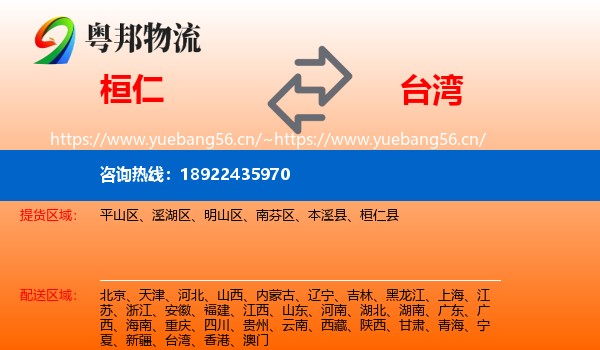 桓仁到台湾物流