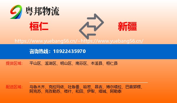 桓仁到新疆物流