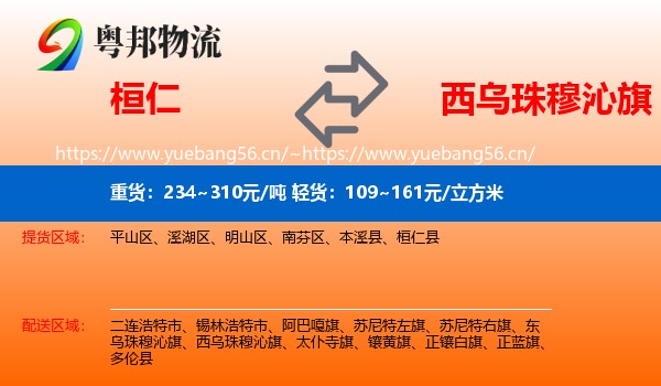 桓仁到西乌珠穆沁旗物流