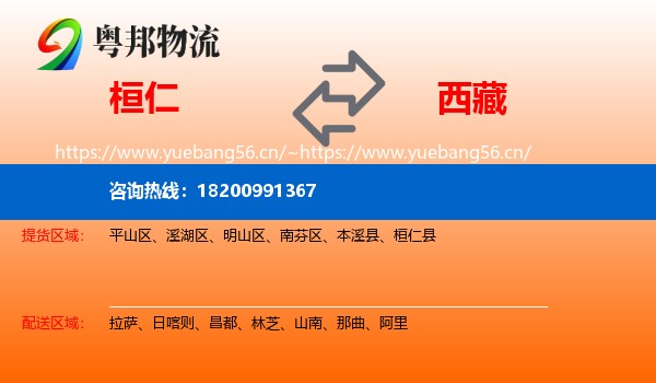 桓仁到西藏物流