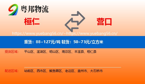 桓仁到营口物流