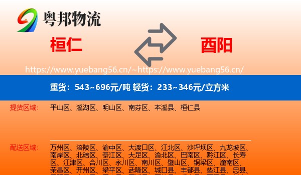 桓仁到酉阳县物流